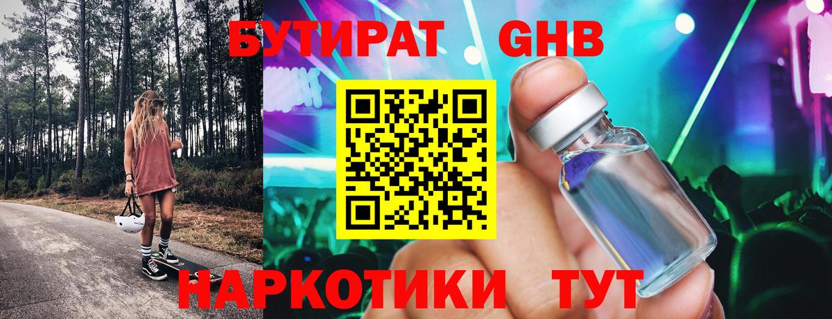 БУТИРАТ жидкий экстази Спасск-Дальний