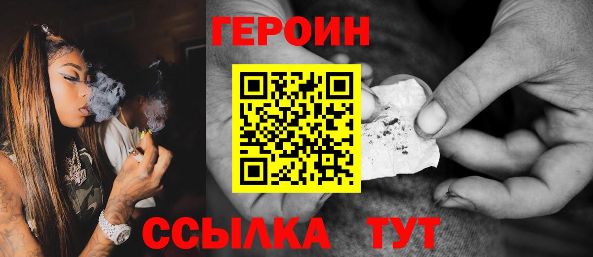 ГЕРОИН VHQ Спасск-Дальний