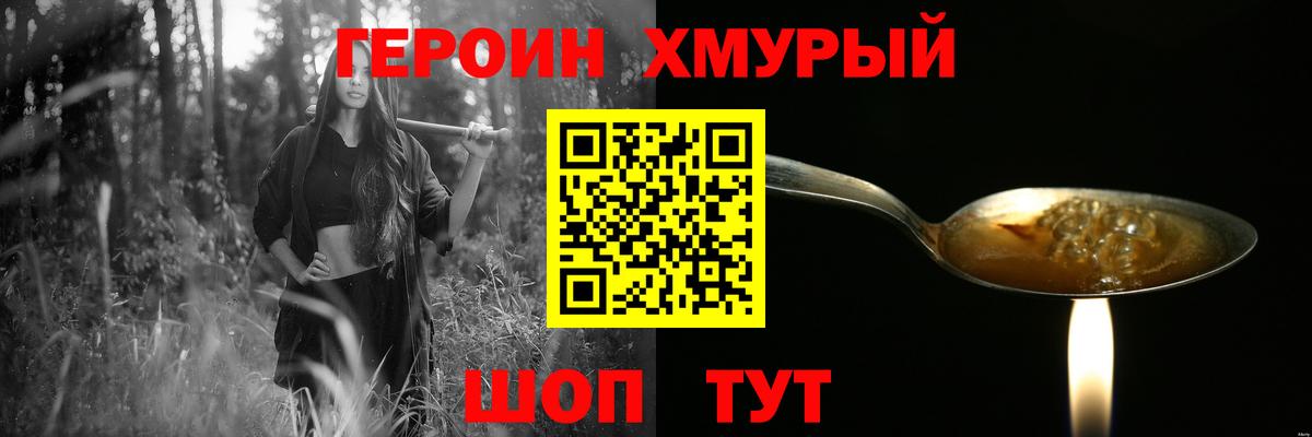 Спасск-Дальний  ГЕРОИН  Вход с VPN  ГЕРОИН VHQ 