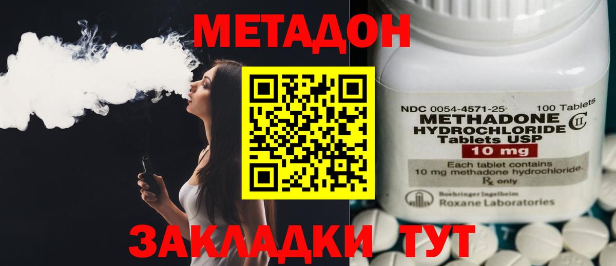 Метадон VHQ Спасск-Дальний
